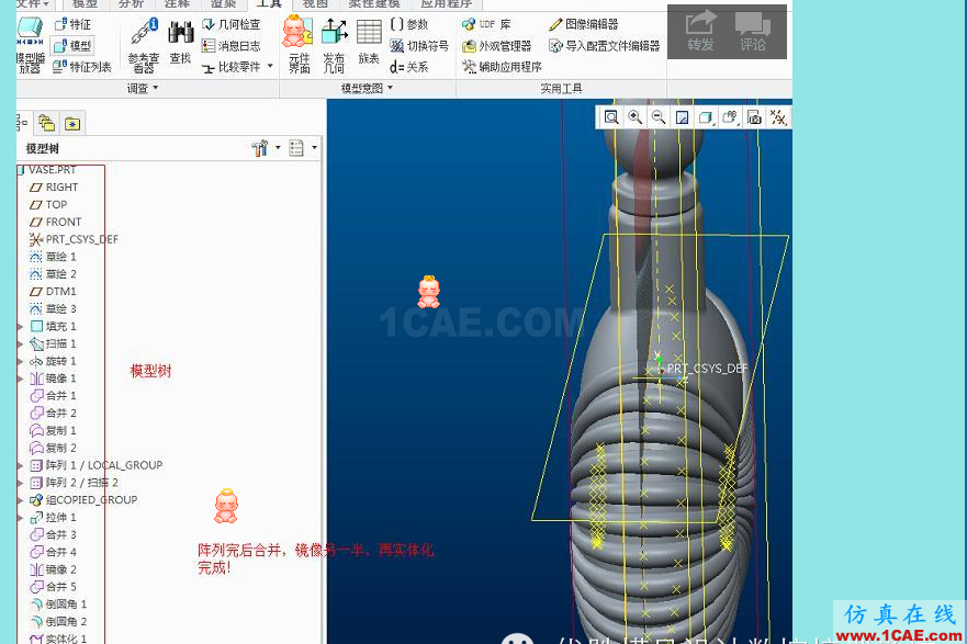 Creo2.0產品設計案例---瓶子造型【轉發(fā)】pro/e圖片12