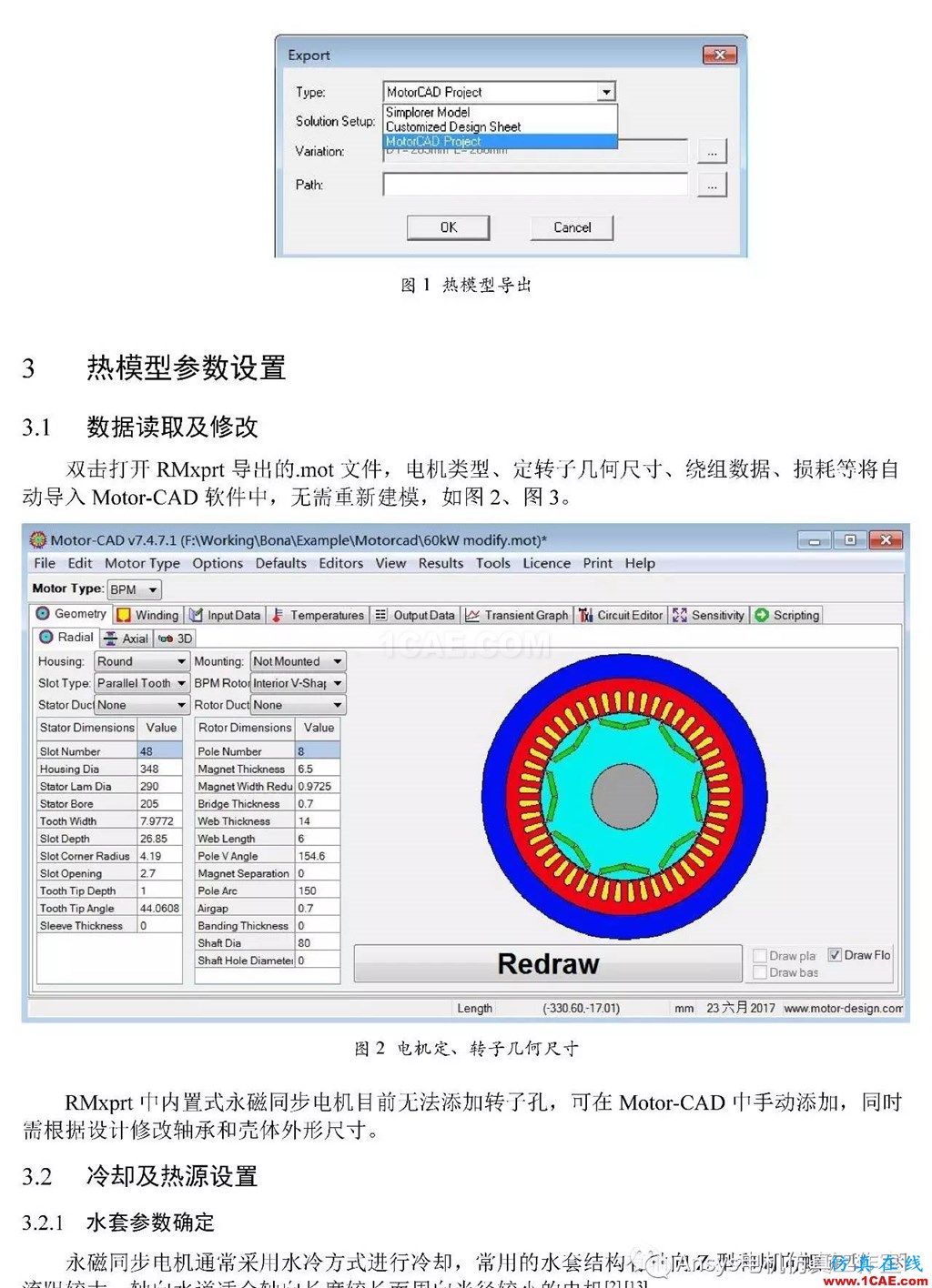 基于RMxprt和Motor-CAD永磁電機溫升速算方法Maxwell分析圖片3