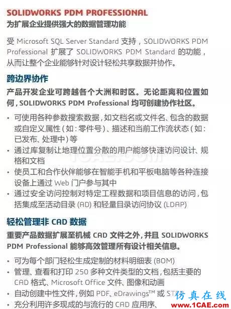 SOLIDWORKS PDM是什么鬼？solidworks simulation學(xué)習(xí)資料圖片9