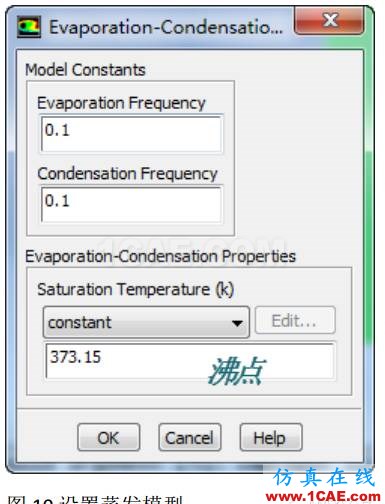 基于ANSYS Fluent 自帶的蒸發(fā)冷凝應(yīng)用實(shí)例fluent培訓(xùn)課程圖片8