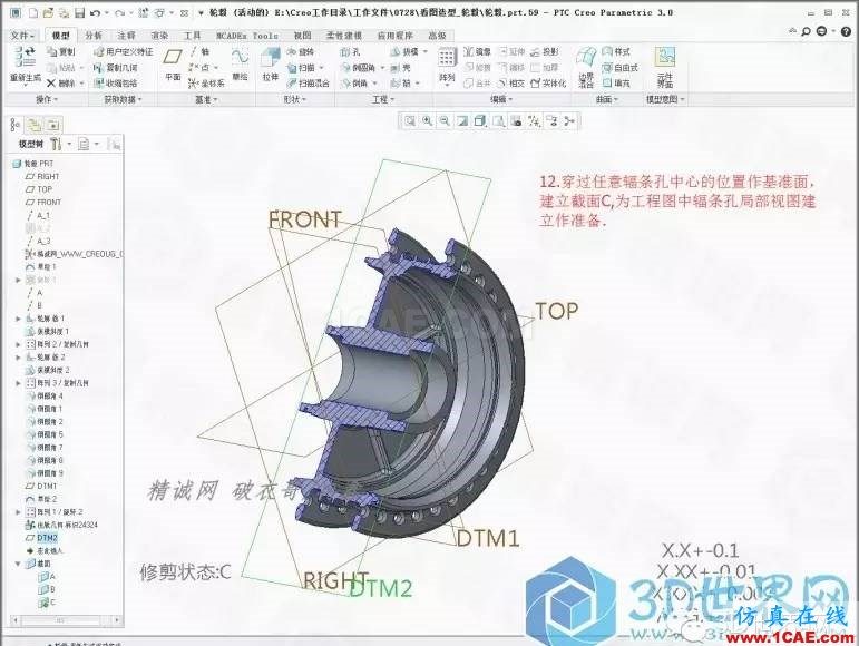 Creo3.0輪轂造型自動(dòng)出工程圖簡(jiǎn)要教程(上)pro/e學(xué)習(xí)資料圖片12