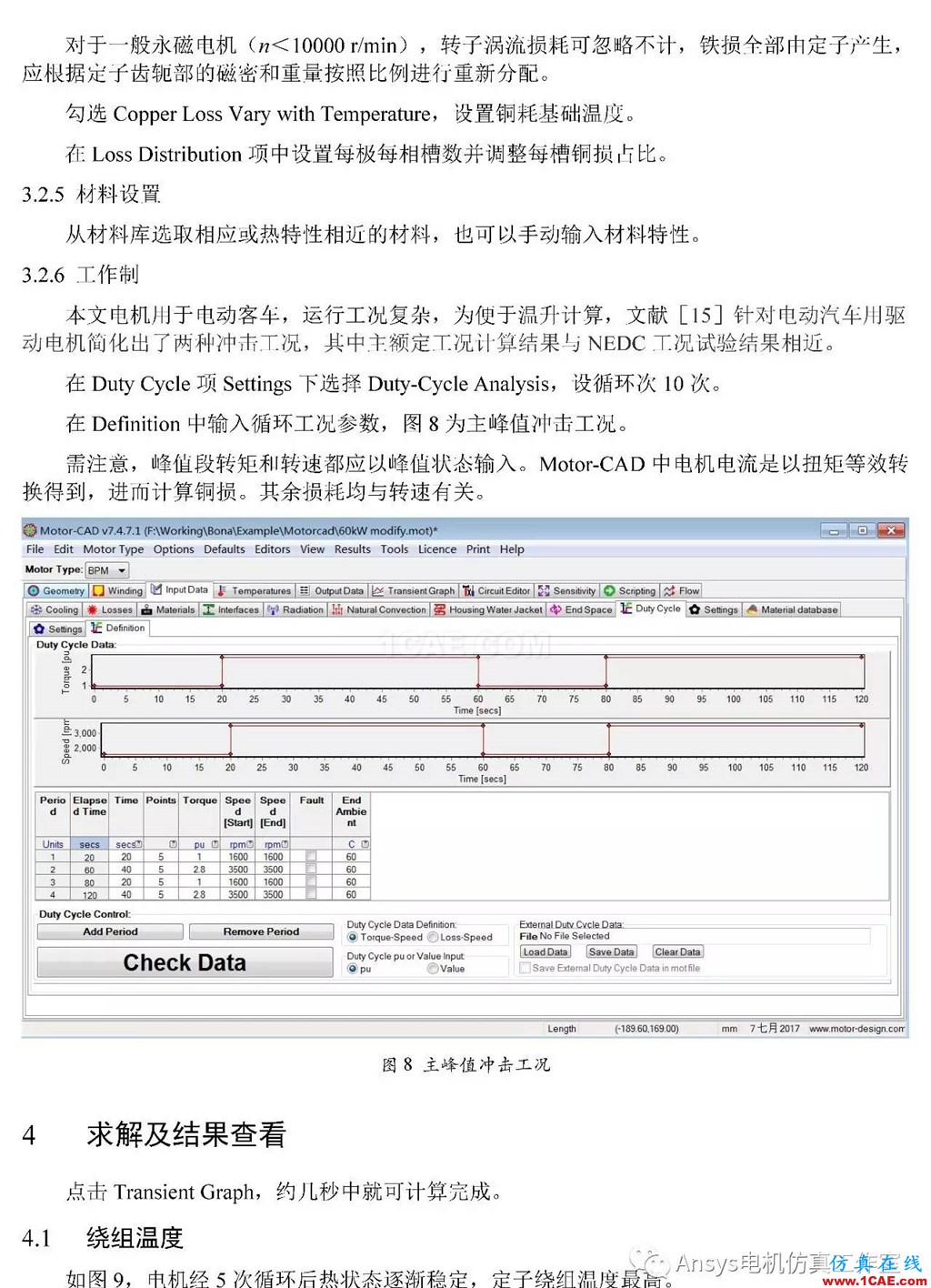 基于RMxprt和Motor-CAD永磁電機溫升速算方法Maxwell培訓(xùn)教程圖片7