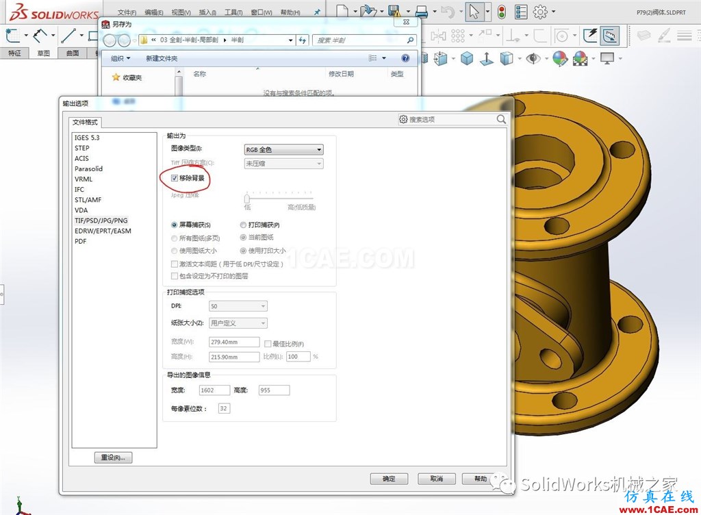 SOLIDWORKS小技巧--另存圖片背景透明solidworks simulation應(yīng)用技術(shù)圖片1