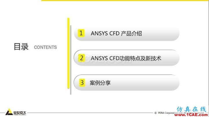 干貨！74頁PPT分享ANSYS流體仿真技術(shù)應(yīng)用與新功能fluent分析圖片2