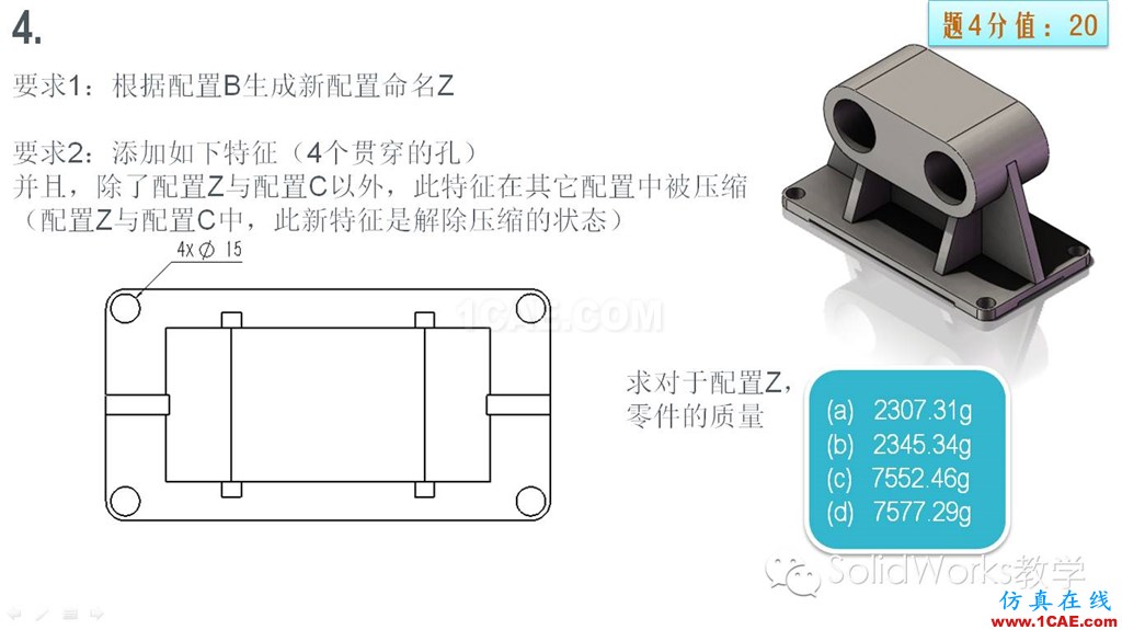 你的SolidWorks畢業(yè)了嗎？來測一下吧??！solidworks simulation學(xué)習(xí)資料圖片16