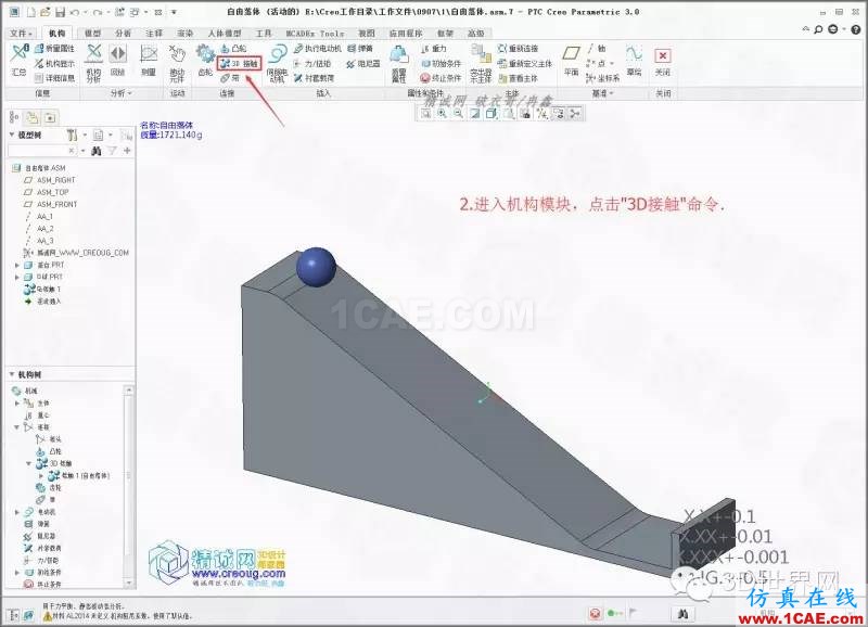 Creo3.0小球滾動摩擦模擬pro/e相關(guān)圖片3