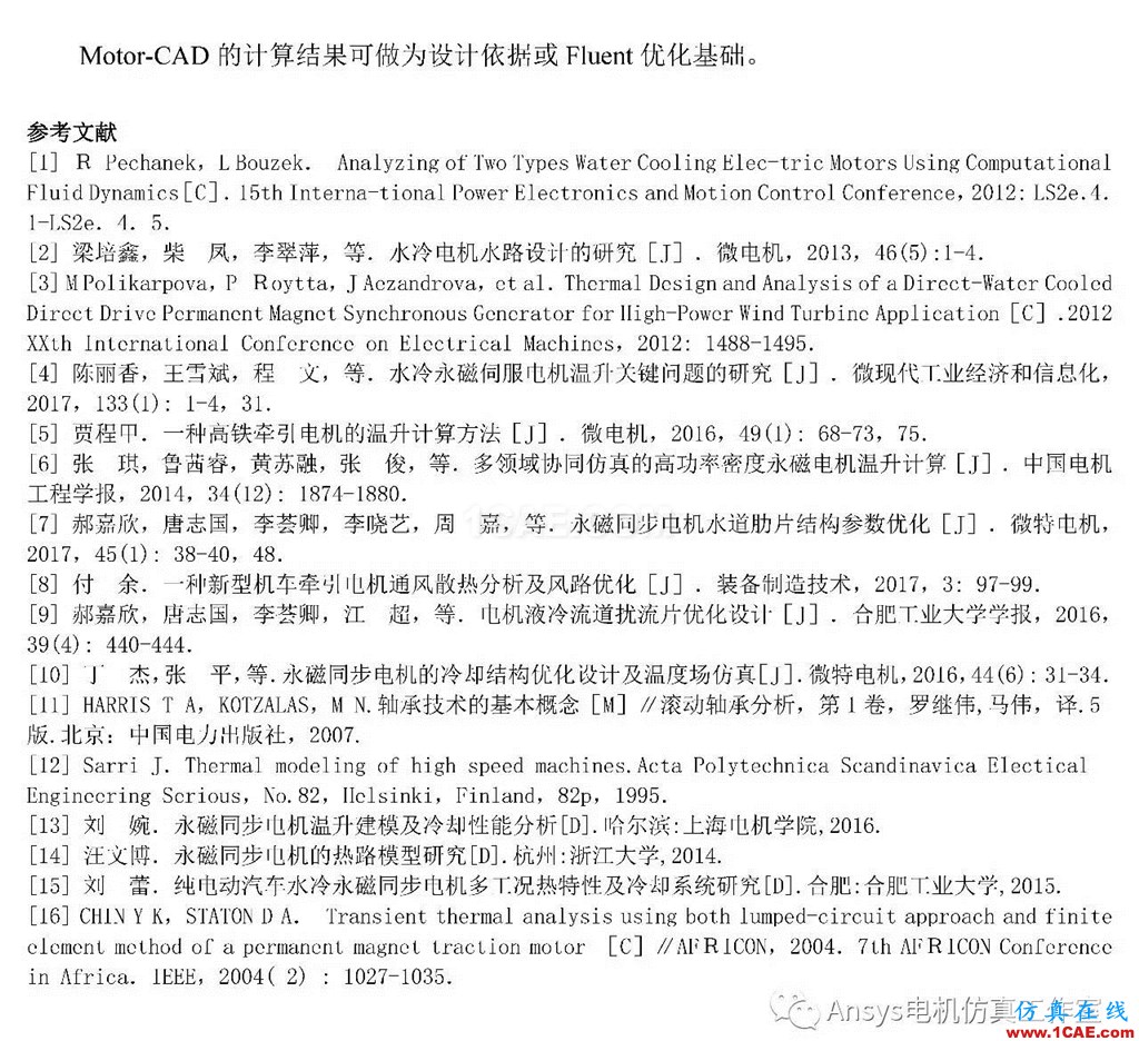 基于RMxprt和Motor-CAD永磁電機溫升速算方法Maxwell培訓(xùn)教程圖片10