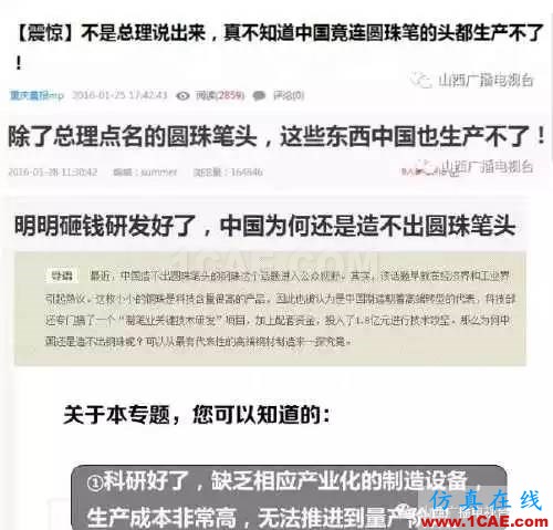 【資訊】重大突破！中國終于造出圓珠筆頭，制筆大國的尷尬歷史有望終結(jié)！圖片1