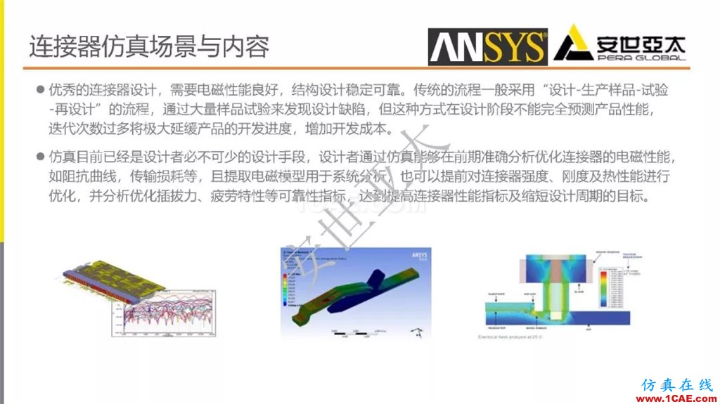 分享 l 高速連接器的電磁設(shè)計仿真ansys分析案例圖片4