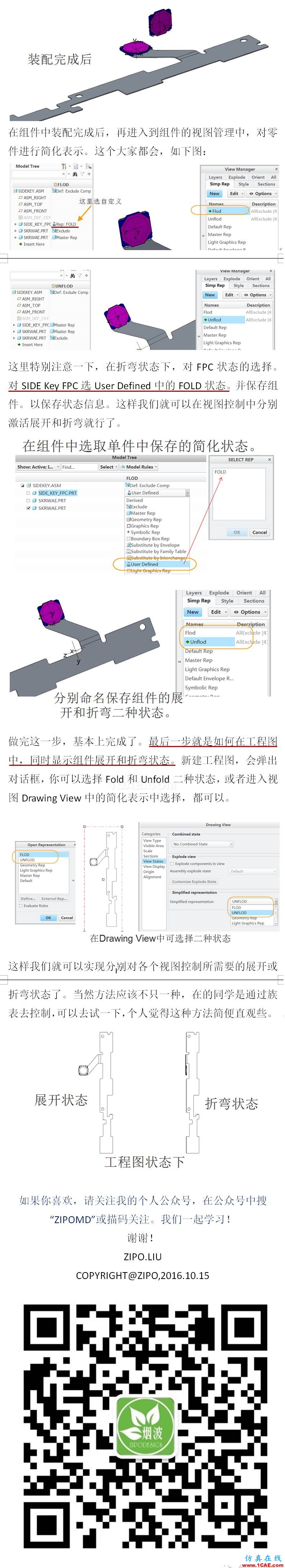 #CREO微教程#在FPC組件設(shè)計(jì)中如何在三維和工程圖下分別控制其展開和拆彎狀態(tài)？(Coordinate &Simp Rep)pro/e學(xué)習(xí)資料圖片2