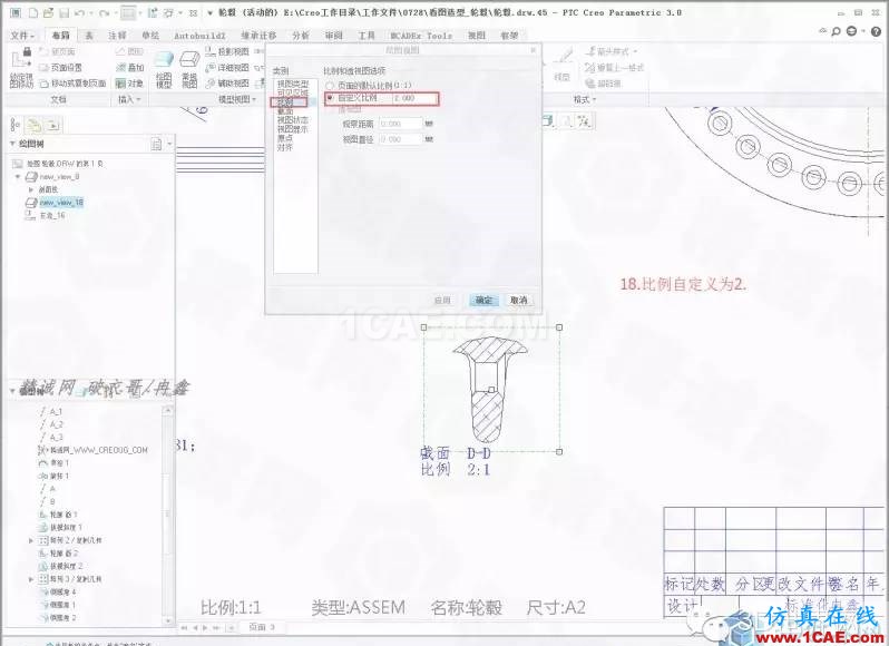 Creo3.0輪轂造型自動(dòng)出工程圖簡(jiǎn)要教程(下)pro/e設(shè)計(jì)案例圖片19