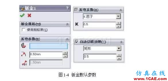 solidWorks?鈑金零件設(shè)計(jì)教程之一，必須的收藏！solidworks simulation應(yīng)用技術(shù)圖片4