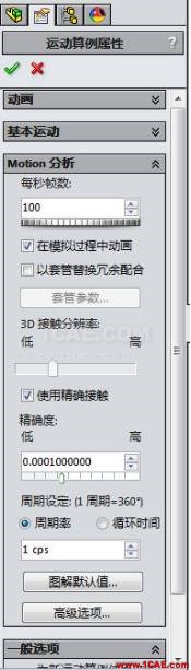 利用運動仿真解決復(fù)雜凸輪設(shè)計solidworks simulation分析圖片10