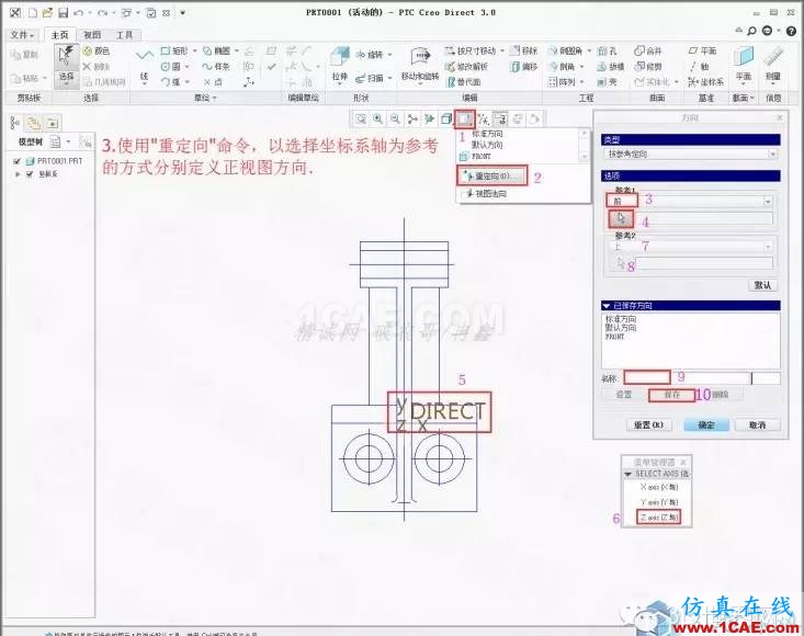 Creo3.0 Direct建模操作簡要教程pro/e圖片5