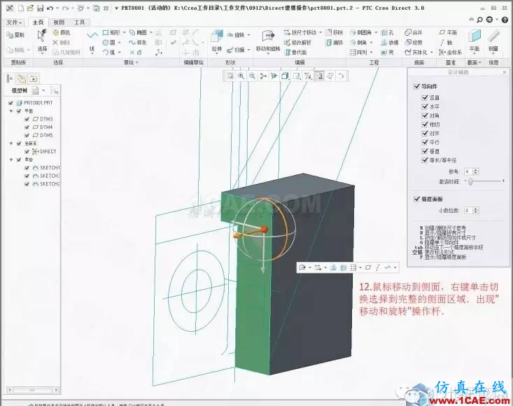 Creo3.0 Direct建模操作簡要教程pro/e產(chǎn)品設計圖片14