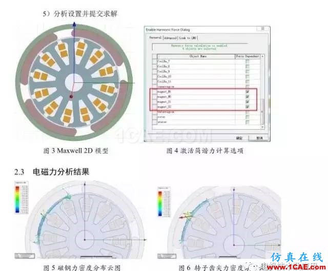 直流永磁電機電磁噪音分析Maxwell分析案例圖片2