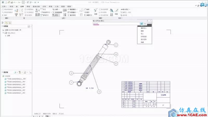 教程丨Creo3.0 工程圖中自定義國標(biāo)球標(biāo)pro/e產(chǎn)品設(shè)計(jì)圖片4