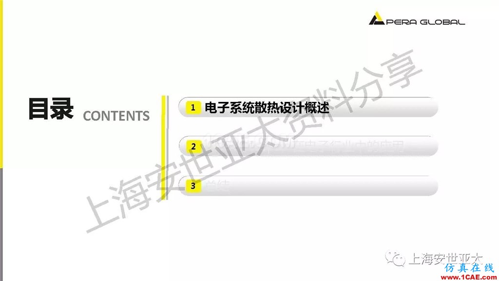 技術(shù)分享 | 電子系統(tǒng)散熱設(shè)計分析與優(yōu)化icepak分析案例圖片3