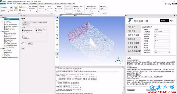 技術(shù) | 外掛物六自由度運(yùn)動(dòng) Fluent計(jì)算中文APP插件V1.0fluent分析案例圖片9