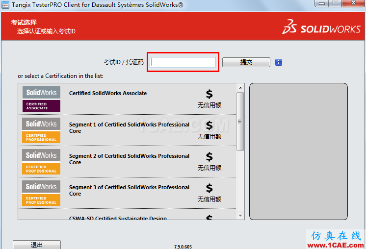 如何考SolidWorks認(rèn)證體系-提高個人競爭力?**solidworks仿真分析圖片6