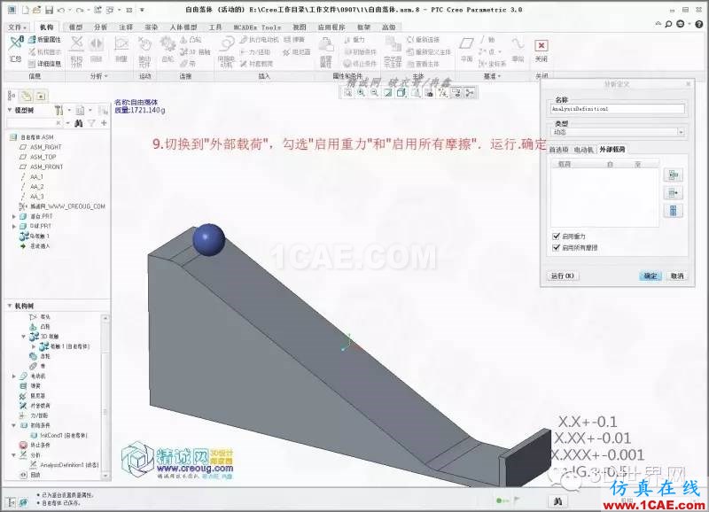 Creo3.0小球滾動摩擦模擬pro/e應(yīng)用技術(shù)圖片10