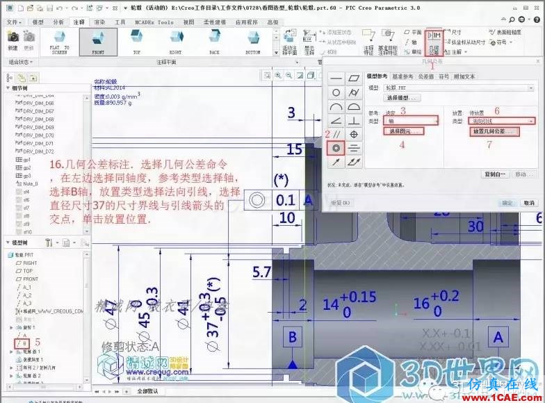 Creo3.0輪轂造型自動(dòng)出工程圖簡(jiǎn)要教程(上)pro/e培訓(xùn)教程圖片16