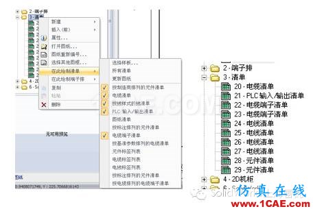 SolidWorks Electrical  解決方案solidworks simulation學(xué)習(xí)資料圖片2