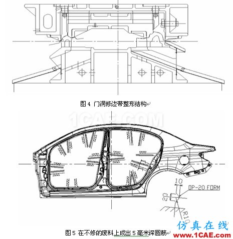 轎車整體側(cè)圍沖壓工藝的優(yōu)化