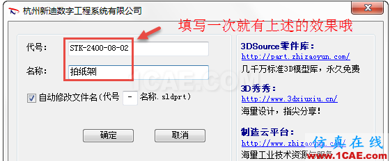 SOLIDWORKS自動(dòng)命名插件solidworks simulation技術(shù)圖片4