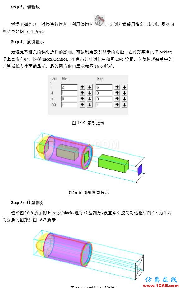 一份非常出色的ICEM CFD上手學習材料icem培訓教程圖片7