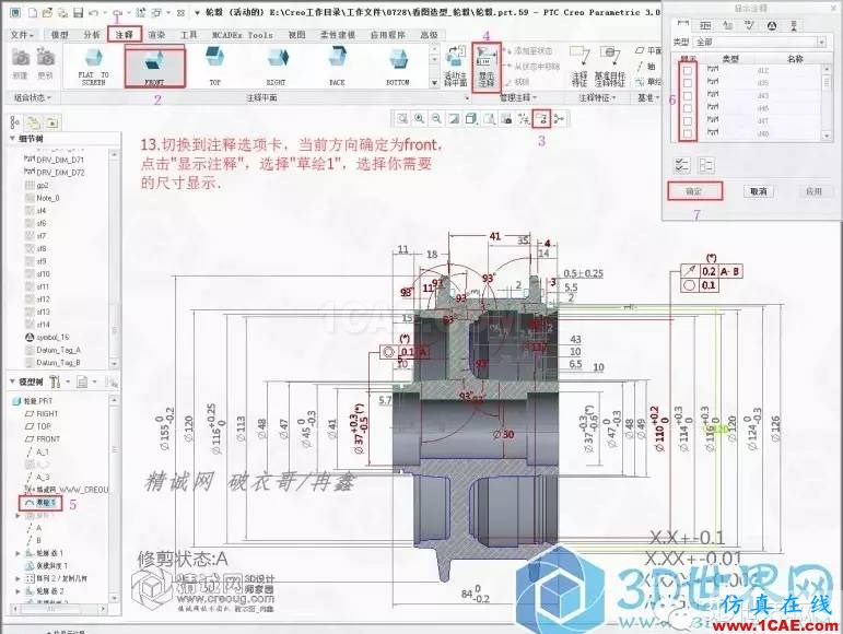 Creo3.0輪轂造型自動(dòng)出工程圖簡(jiǎn)要教程(上)pro/e學(xué)習(xí)資料圖片13