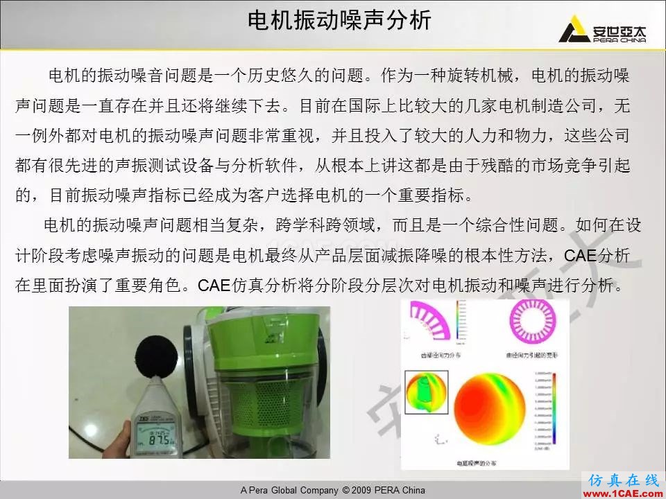 電機(jī)振動(dòng)噪聲分析解決方案Maxwell技術(shù)圖片5