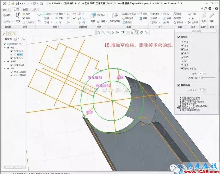 Creo3.0 Direct建模操作簡要教程pro/e相關(guān)圖片20