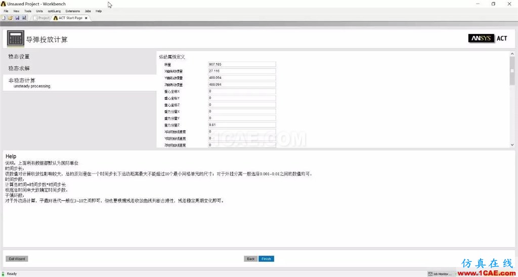 導(dǎo)彈分離六自由度運(yùn)動(dòng) CFX計(jì)算中文專家插件V1.0cfx流體分析圖片9