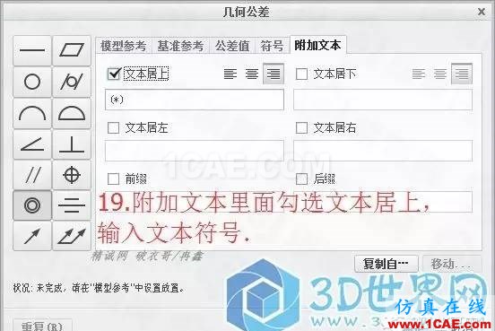 Creo3.0輪轂造型自動(dòng)出工程圖簡(jiǎn)要教程(上)pro/e培訓(xùn)教程圖片19