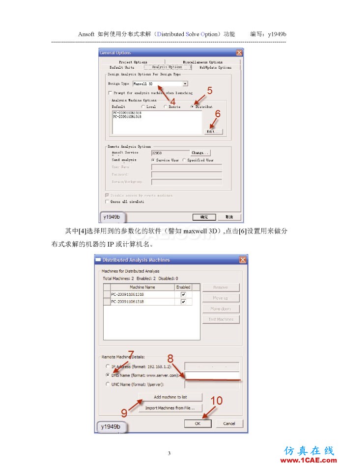 Ansoft 如何使用分布式求解(Distributed Solve Option)功能