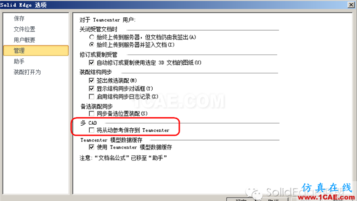 如何從SolidWorks遷移到Solid Edgesolidworks simulation應(yīng)用技術(shù)圖片4