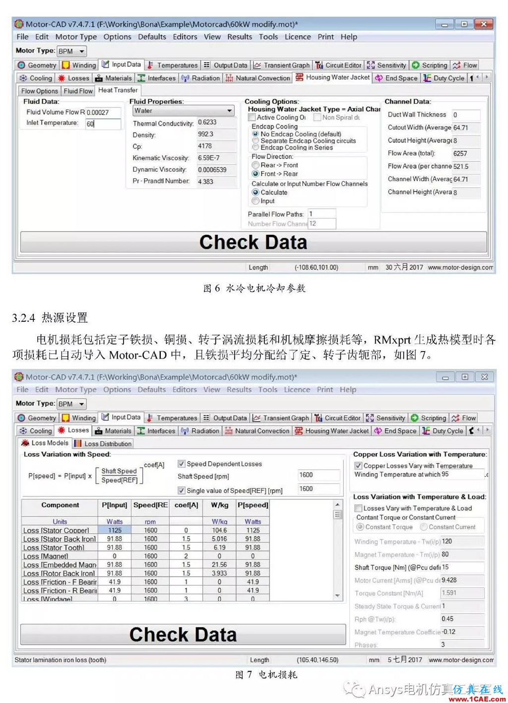 基于RMxprt和Motor-CAD永磁電機溫升速算方法Maxwell培訓(xùn)教程圖片6