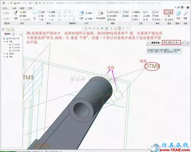 Creo3.0 Direct建模操作簡要教程pro/e學習資料圖片22