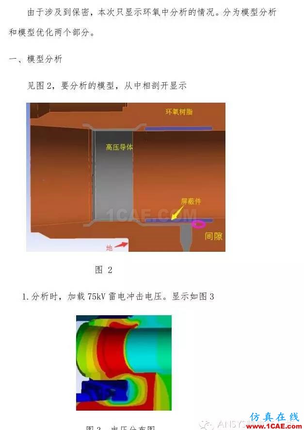 靜電場分析解決什么問題？【轉(zhuǎn)發(fā)】Maxwell分析案例圖片2