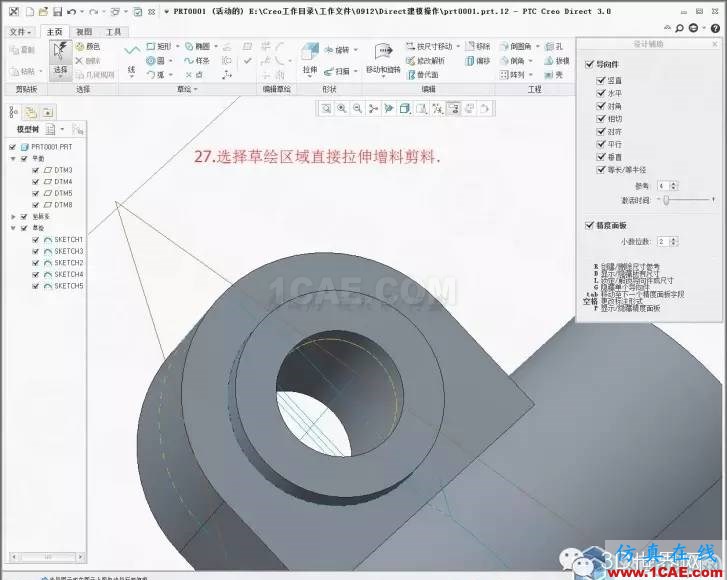 Creo3.0 Direct建模操作簡要教程pro/e技術(shù)圖片29