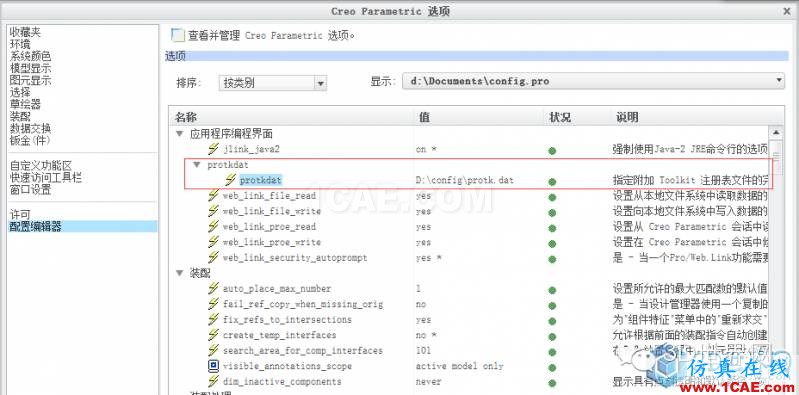 一、Creo-AFX的選項配置pro/e應(yīng)用技術(shù)圖片3