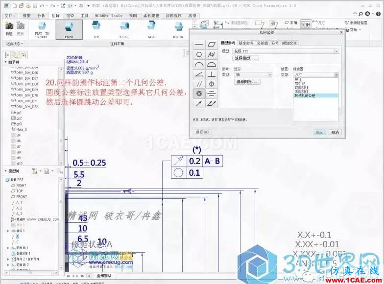 Creo3.0輪轂造型自動(dòng)出工程圖簡(jiǎn)要教程(上)pro/e應(yīng)用技術(shù)圖片20