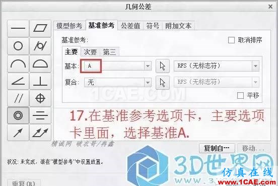 Creo3.0輪轂造型自動(dòng)出工程圖簡(jiǎn)要教程(上)pro/e培訓(xùn)教程圖片17