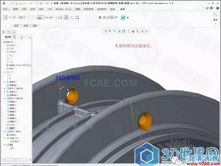 Creo3.0輪轂造型自動(dòng)出工程圖簡(jiǎn)要教程(上)pro/e圖片10