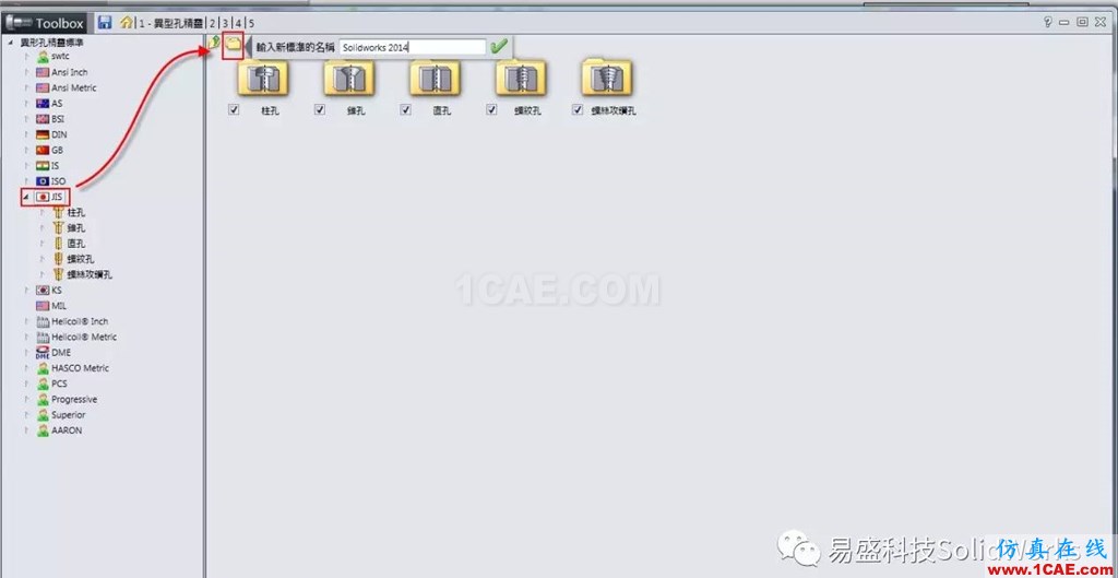 SOLIDWORKS Toolbox 中新增規(guī)格solidworks simulation應用技術圖片3