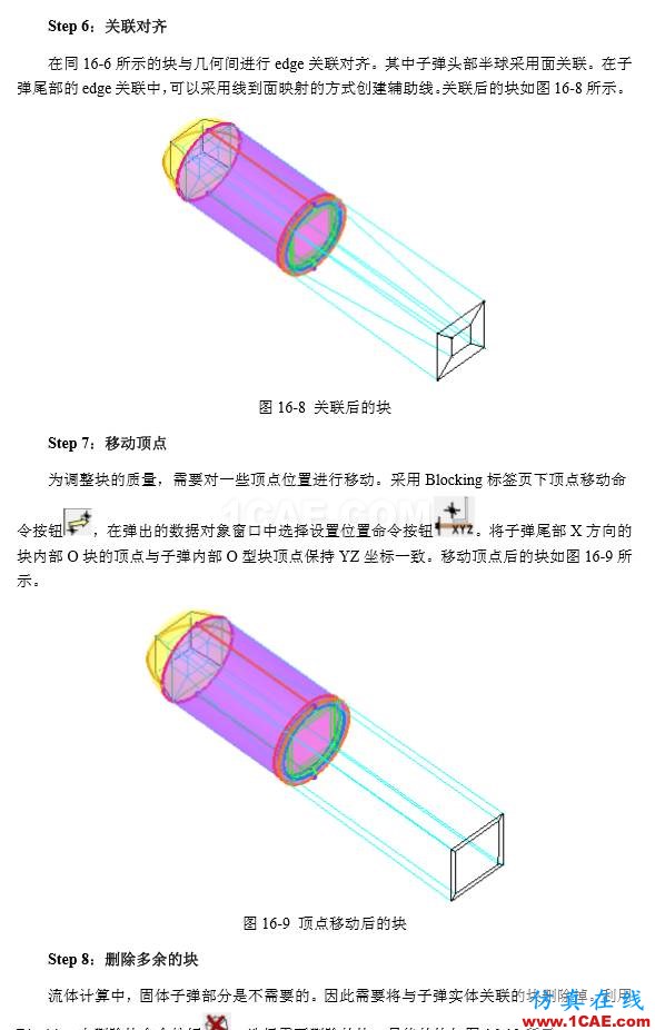 一份非常出色的ICEM CFD上手學習材料icem培訓教程圖片8