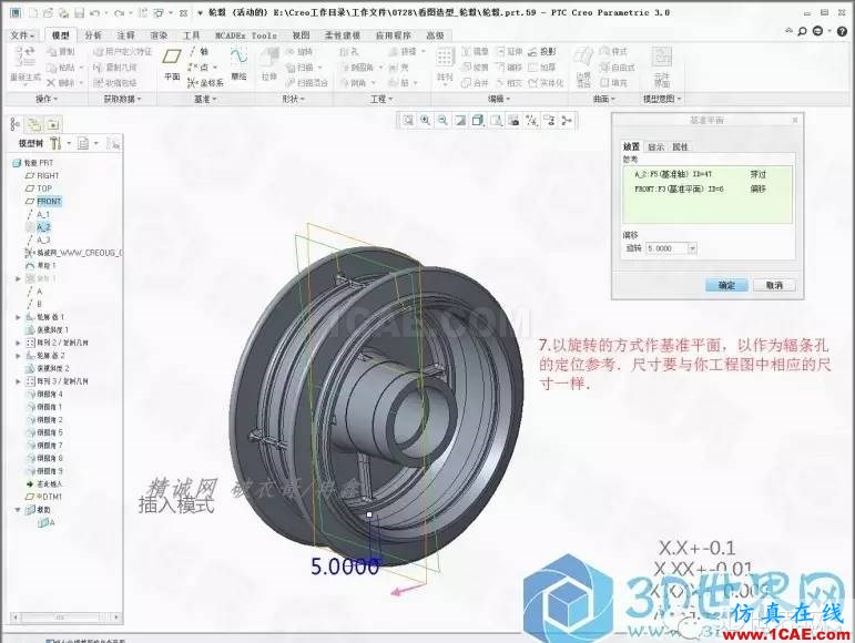 Creo3.0輪轂造型自動(dòng)出工程圖簡(jiǎn)要教程(上)pro/e圖片8