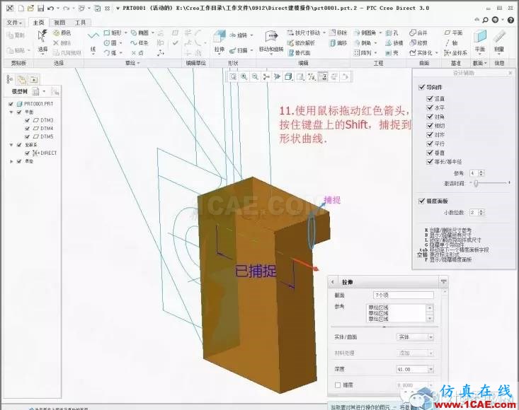 Creo3.0 Direct建模操作簡要教程pro/e產(chǎn)品設計圖片13