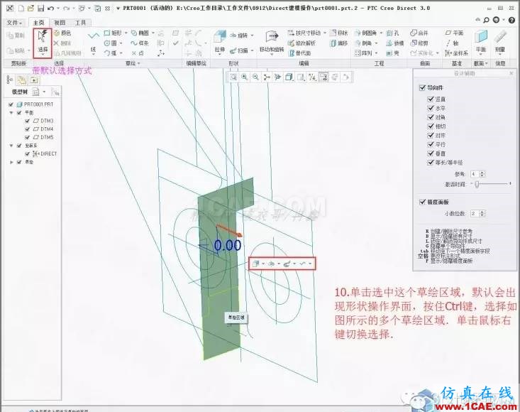 Creo3.0 Direct建模操作簡要教程pro/e產(chǎn)品設計圖片12